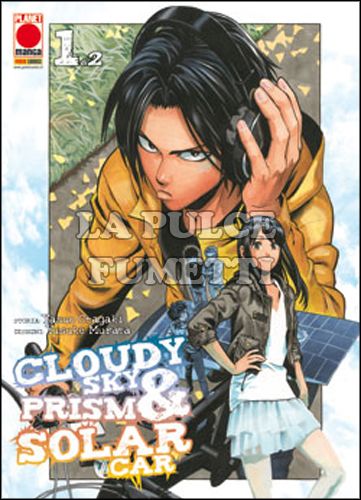 MANGA GRAPHIC NOVEL #    88 - CLOUDY SKY & PRISM & SOLAR CAR 1